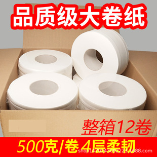 立得惠大卷纸厕纸酒店卫生间商用大盘纸公司物业厕所卫生纸巾整箱