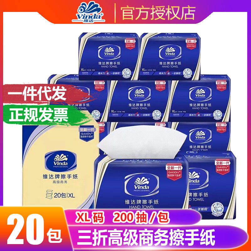 维.达擦手纸公商用酒店宾馆卫生纸200抽张纸巾 20包整箱 VS2056
