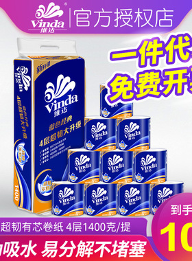 维达卷纸4层140g10卷实用纸巾蓝色经典V4069家用厕纸卫生卷筒纸