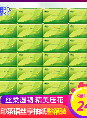 心相印茶語抽紙3層150抽24包大包餐巾紙絲享擦手衛生紙巾DT15150