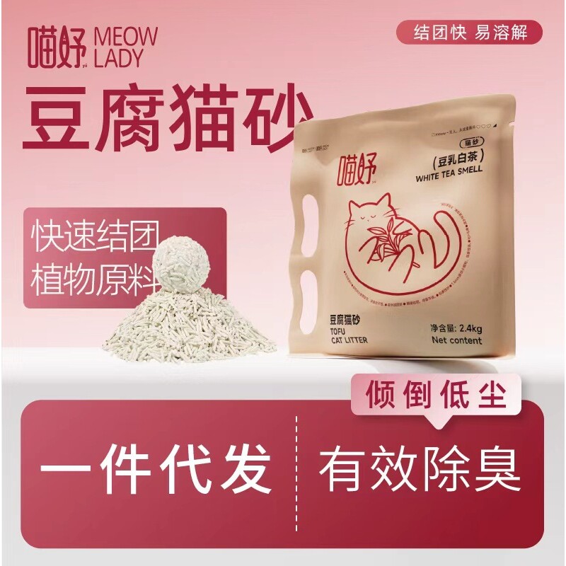 喵妤爆款猫砂一件代发分销1.5mm豆腐猫砂除臭砂多种香型厂家直销