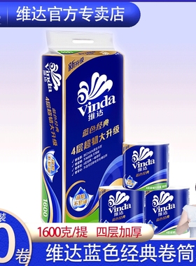 维达卷纸 蓝色经典四层160g家用空心卷纸V4080厕用卫生纸10卷每提