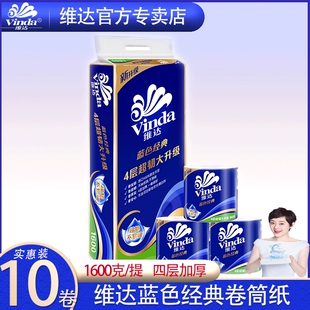 维达卷纸 蓝色经典四层160g家用空心卷纸V4080厕用卫生纸10卷每提