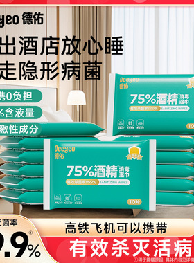 德佑75度酒精濕紙巾小包非棉片便攜專用殺菌濕巾紙外出便攜