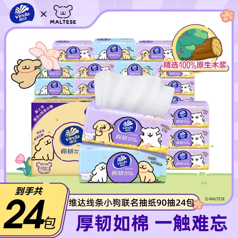 维.达官方抽纸线条小狗联名家用纸巾24包90抽三层100%木浆