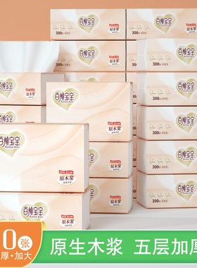 【24包】家用母嬰柔軟木漿整箱面巾紙清潔實惠裝加厚代發批發DF