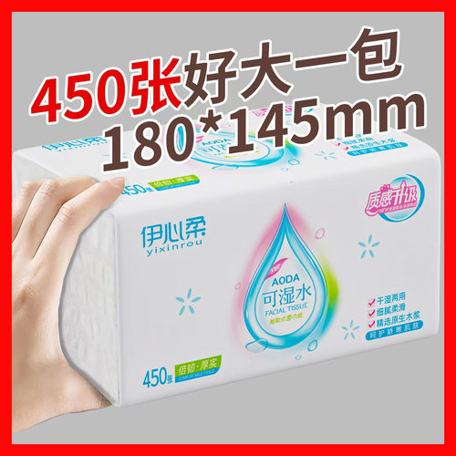 潔瀾雅450張抽紙整箱家用紙巾30大包加大加厚幹濕兩用面巾紙代發