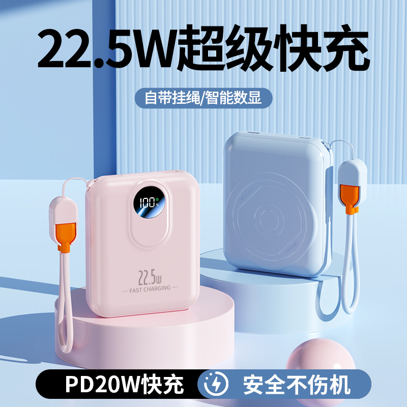 跨境超级快充磁吸无线充Lightning支持22.5W自带线充电宝移动电源
