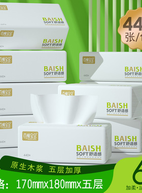 【6包*440張】170*180加大包大抽紙加厚餐巾紙家用代發批發DF