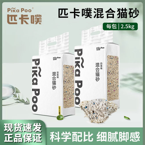 拉车套罩PikaPoo匹卡噗混合猫砂膨润土2.5kg可冲厕所豆腐除臭快速