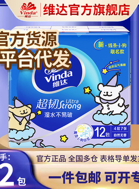 线条小狗维达联名款手帕纸V0148小包纸巾随身装24包面巾纸餐巾纸