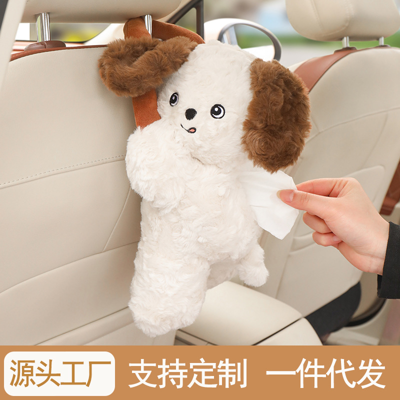 车载纸巾盒可爱小狗毛绒趴趴狗车用挂式抽纸盒袋卡通汽车内饰用品