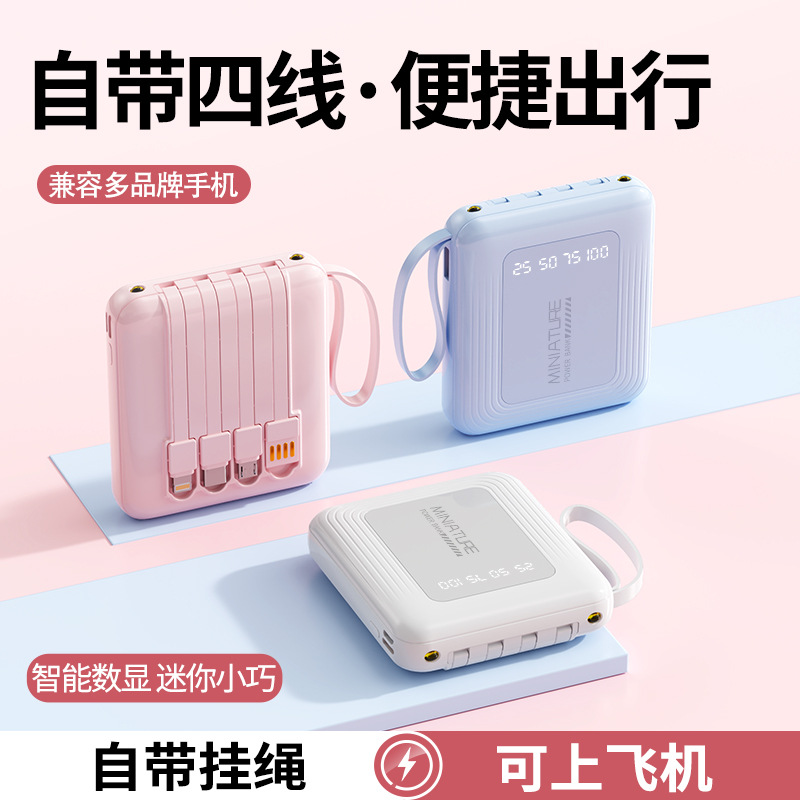3C跨境小巧带线迷你充电宝20000毫安大容量移动电源礼品定制