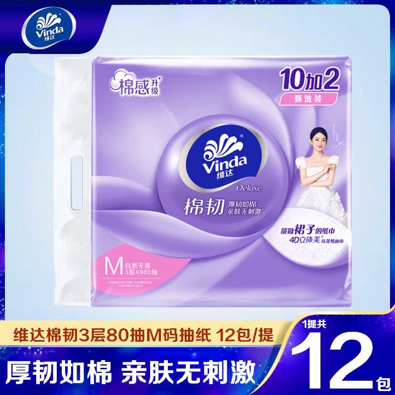 维达无香抽纸12包一提M中码压花餐巾纸V2836立体美三层家用纸巾