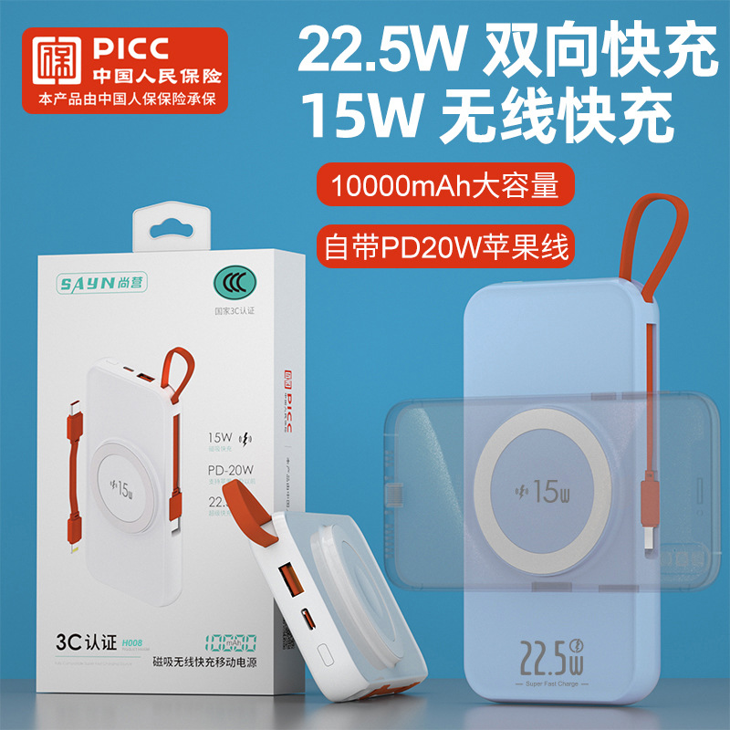 现货PD22.5W磁吸无线充充电宝10000毫安数显自带线便携移动电源