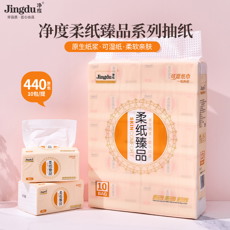 净度抽纸纸巾440张10包装可湿水家庭装家用面巾纸餐巾纸加厚整件