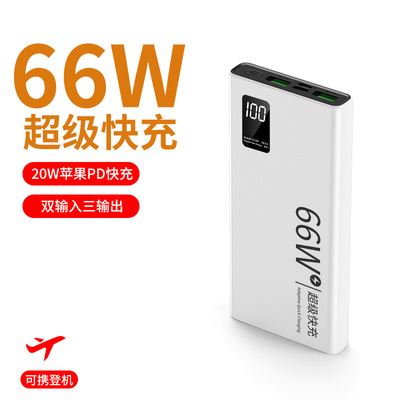 3CKC跨境 超级快充66W充电宝20000毫安移动电源大容量定制logo