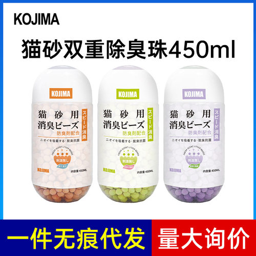 kojima貓砂除臭珠貓咪除臭茉莉香抑菌天然配方450ml