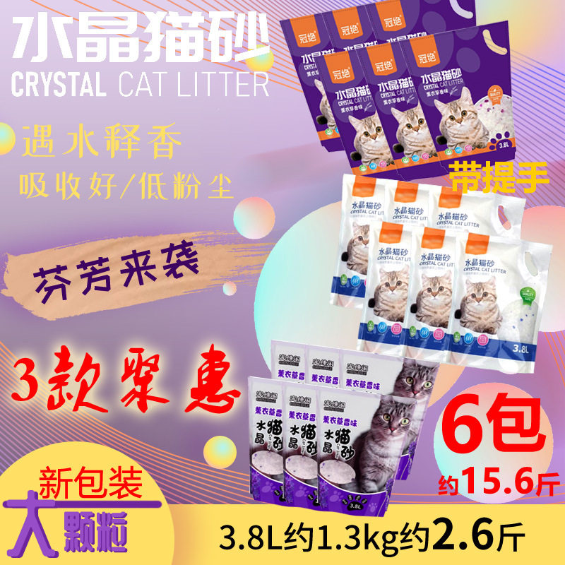 拉车套罩3.8L*6包 水晶猫砂 大颗粒薰衣草整箱袋除臭猫咪用品猫沙