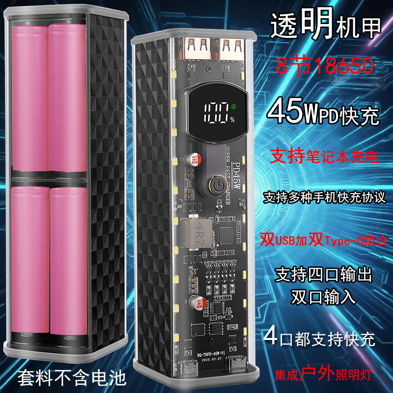 pd45w笔记本移动电源套件 可拆卸8节18650电池盒免焊接充电宝外壳