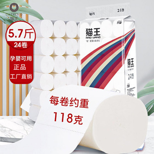 貓王5.7斤24卷紙衛生紙批發餐巾紙面巾紙廠家手紙婦嬰紙巾