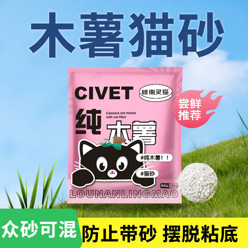 楼南灵猫木薯猫砂矿物混合纯砂除臭近无尘去尿味可冲厕所包猫沙