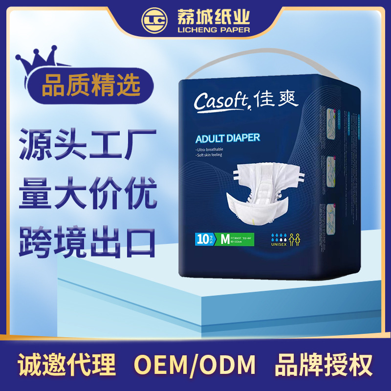 跨境外贸出口casoft成人纸尿裤老人尿不湿纸尿裤 厂家