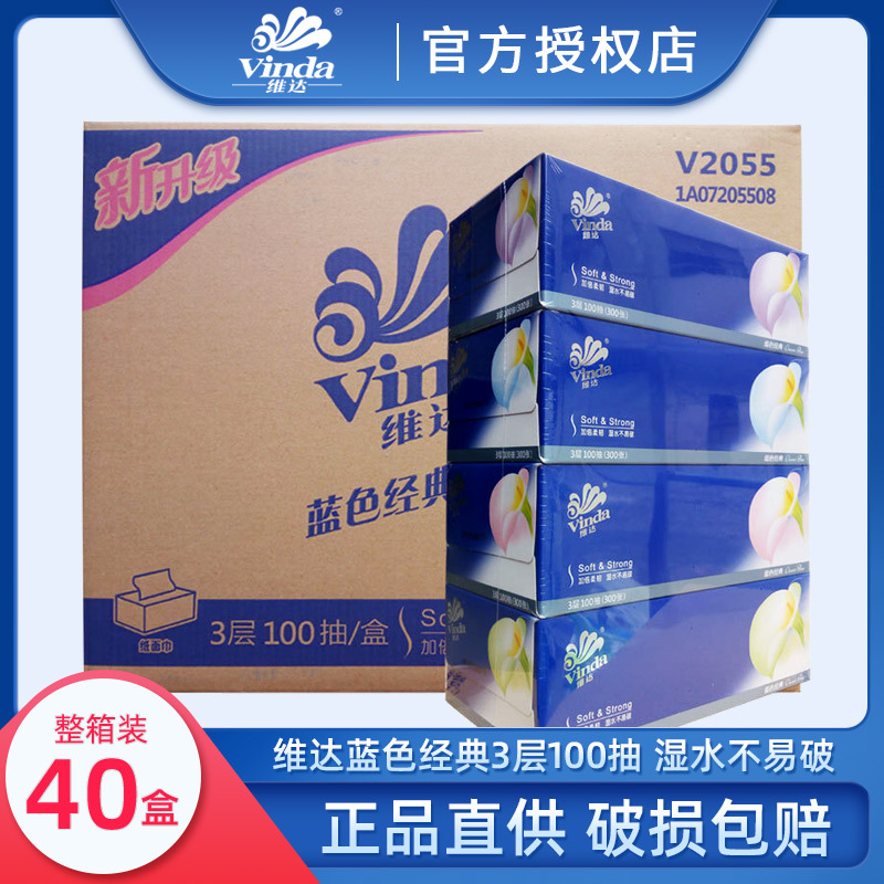 维.达盒抽蓝色经典3层100抽软抽纸面巾无香纸巾40盒整箱包邮家庭