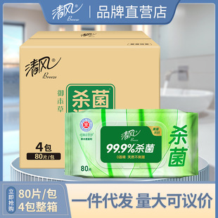 清風禦本草抑菌濕巾80片 殺菌濕紙巾BWB80YE2 4大包整箱抽取式