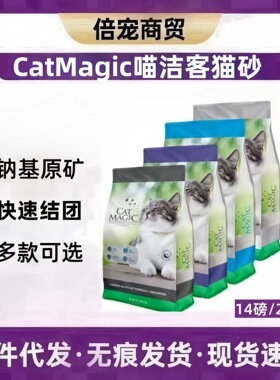 拉车套罩新品CatMagic喵洁客膨润土矿石猫砂无香型25磅/14磅除臭
