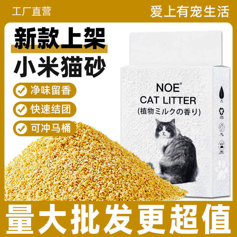 拉车套罩混合豆腐猫砂2.3kg绿茶小米膨润土猫砂 NOE吸水强结团工
