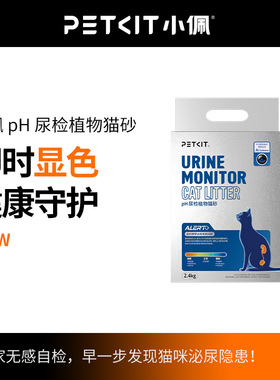 PETKIT小佩猫砂守护者PH尿检植物猫砂可视猫厕所专用砂