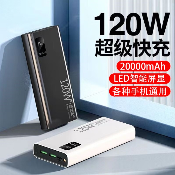 充电宝3C认证120W快充20000mAh容量移动电源自带线礼品印跨境专供