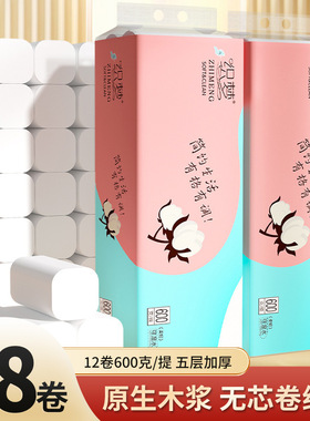 12卷整提卫生纸原木浆无芯卷纸家用纸巾手纸实惠厕纸厂家 DF