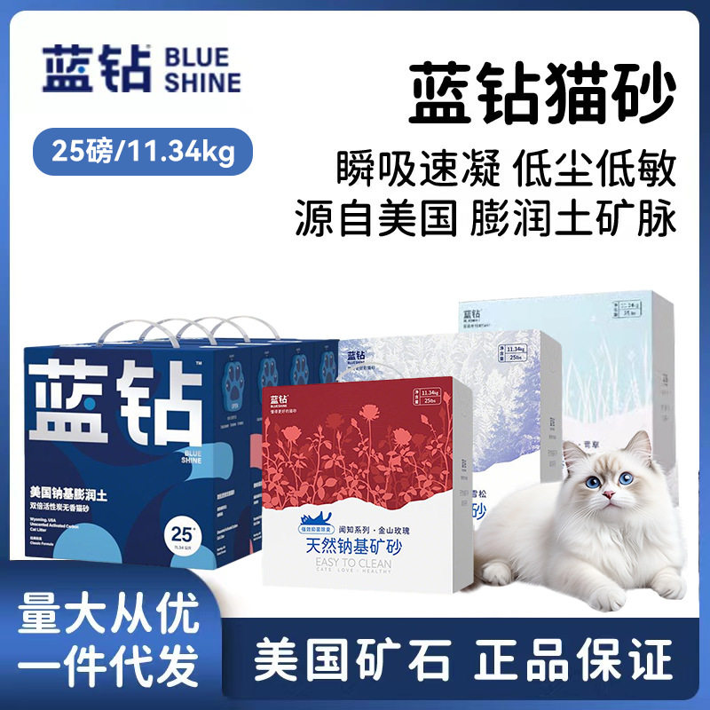 蓝钻猫砂天然除臭活性炭美国进口膨润土矿石矿砂混合砂25磅拉车套