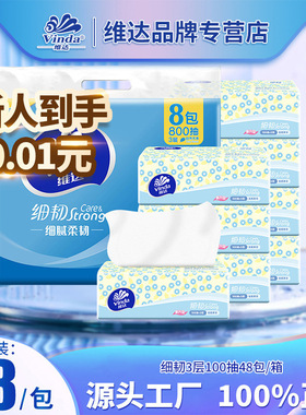 新人特惠维达细韧V2619卫生抽纸24包3层100抽实惠整箱大箱批货发