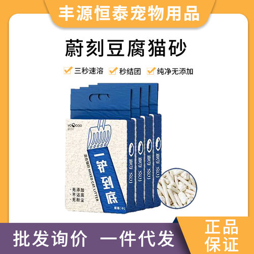 VOOCOO蔚刻一铲到底豌豆豆腐猫砂去味除臭无尘可冲厕所快结团6L
