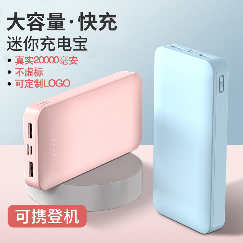 新款超大容量便捷自带三线充电宝20000毫安logo定 制快充移动电源