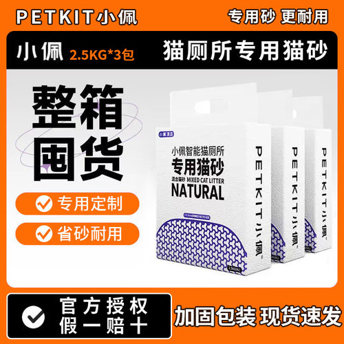PETKIT小佩猫砂五合一混合猫砂PH尿检植物砂猫厕所专用砂活性炭拉