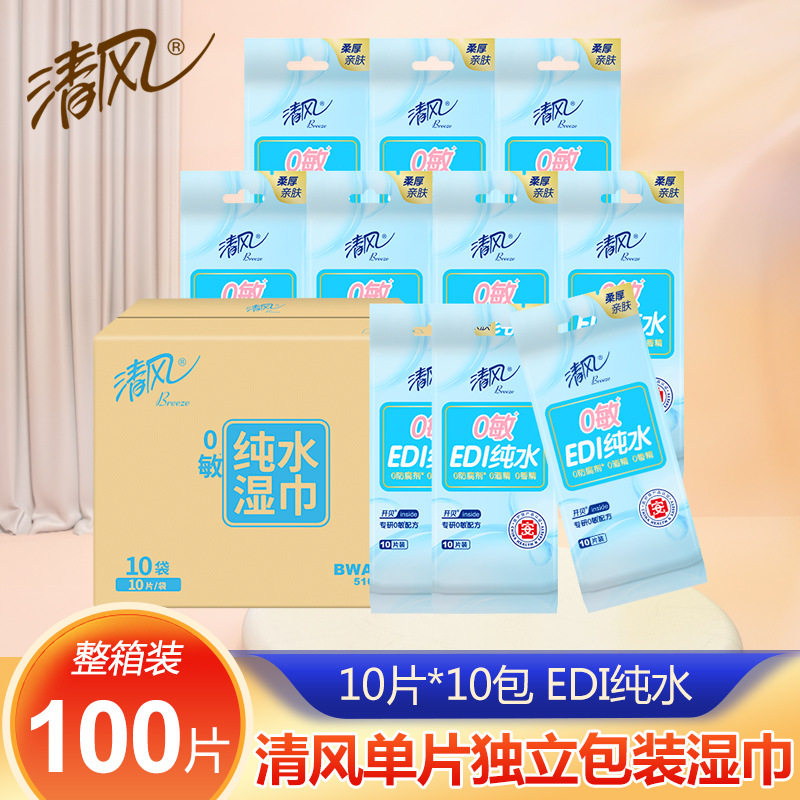清風濕巾單片獨立包裝10片10包純水小包裝衛生濕紙巾清潔便攜整