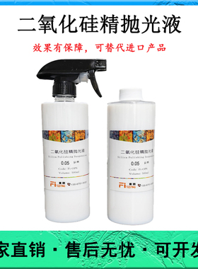 二氧化硅精抛光液OPS可替代标乐司特尔Allied金相硅胶抛光液效果