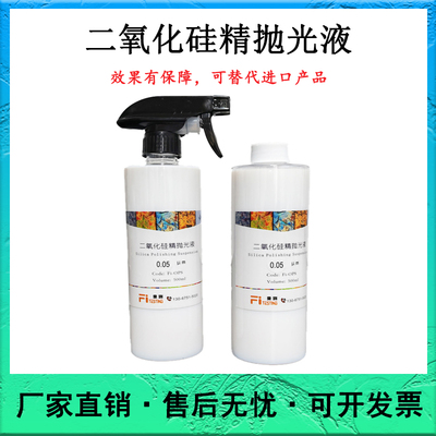 二氧化硅精抛光液OPS可替代标乐司特尔Allied金相硅胶抛光液效果