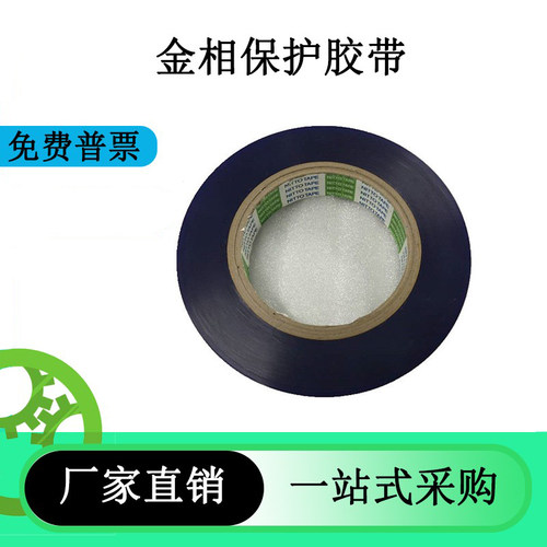 金相胶带无残留胶防氧化保护膜