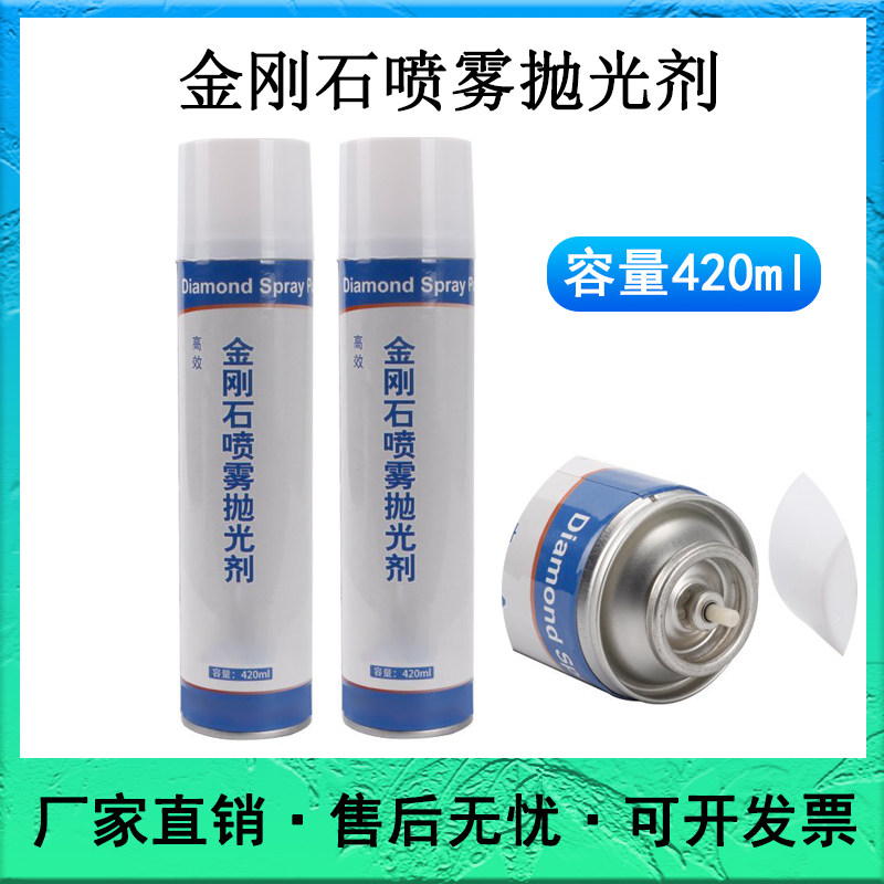 金相抛光剂 金刚石喷雾抛光剂金属研磨抛光液W0.25-20微米420ml装,标准件/零部件/工业耗材,研磨膏/液,淘宝优惠券,粉丝福利购,淘宝优惠卷