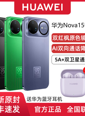 【新款上市】Huawei/华为 nova 15 Ultra 畅连无网通信无线充电全网通5A智能手机华为官方旗舰店正品官网学生