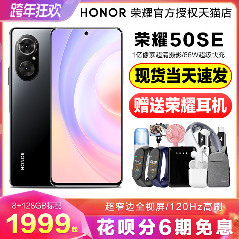 直降300元【6期免息】HONOR/荣耀50SE 5G全网通荣耀手机官网官方店旗舰正品荣耀60 pro学生情侣非华为品牌V50