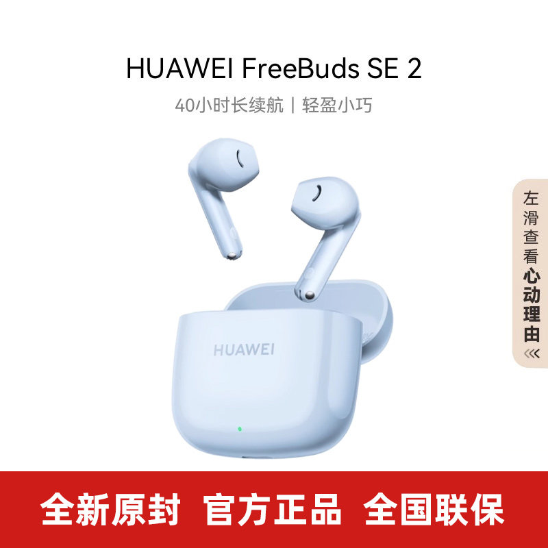Huawei/华为FreeBuds SE 2无线蓝牙耳机半入耳式官方正品旗舰网店