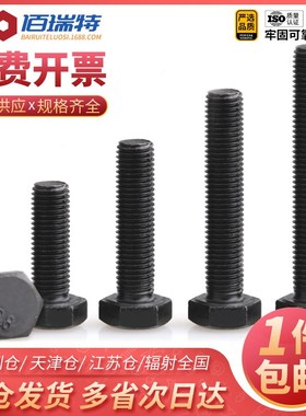 8.8级细牙外六角螺丝钉黑色外六角幼牙螺栓GB5785螺杆VM8M10M12