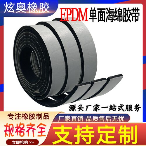 EPDM泡棉减震海绵块幕墙阻燃EVA自粘海绵条隔音防撞开孔橡胶块