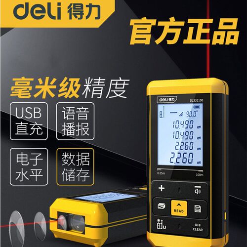 DL331040B激光测距仪50m(手持式激光测距仪可充电语音